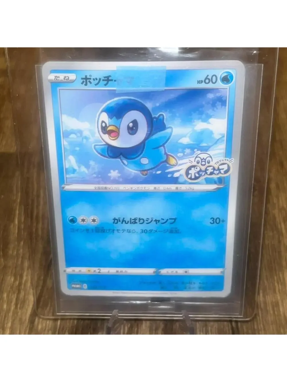 Pokémon Piplup 232/S-P 25th Anniversary Promo Japanese S-P Promos 60 HP